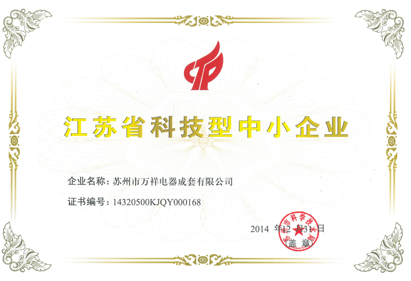 中小科技企業(yè)證書